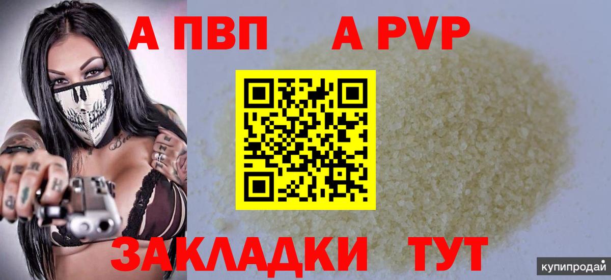 Alpha PVP Crystall Шебекино