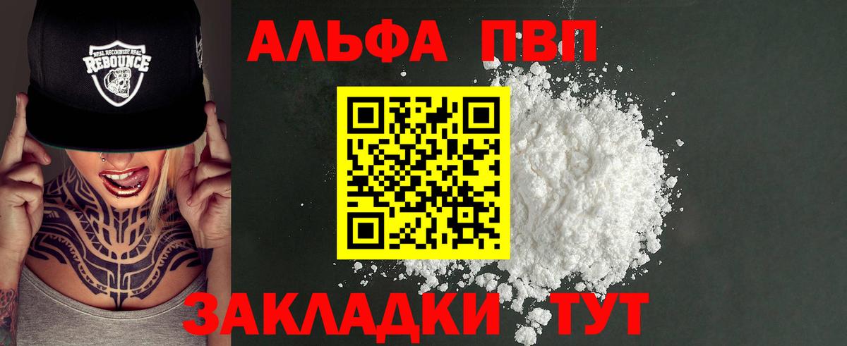 Альфа ПВП крисы CK  А ПВП  Шебекино  A-PVP СК КРИС  А ПВП СК  Вход с VPN 