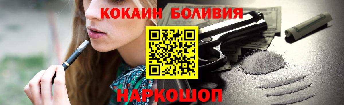 Кокаин Fish Scale  Вход с VPN  Кокаин  Шебекино  Cocaine Колумбийский 