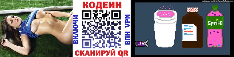 где продают   Шебекино  Codein Purple Drank 