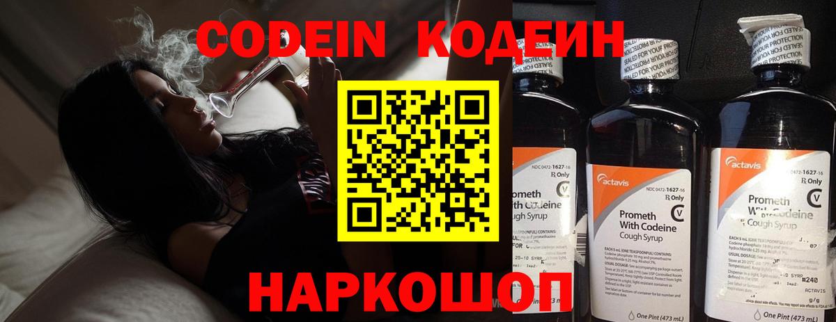 Кодеиновый сироп Lean напиток Lean (лин) Шебекино