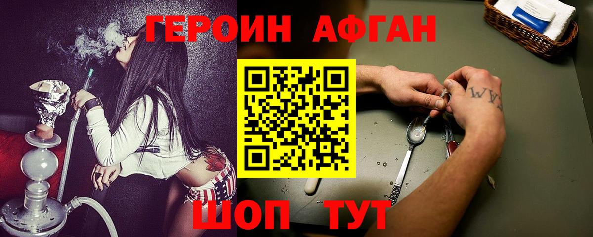 ГЕРОИН Heroin  Вход с VPN  Шебекино 
