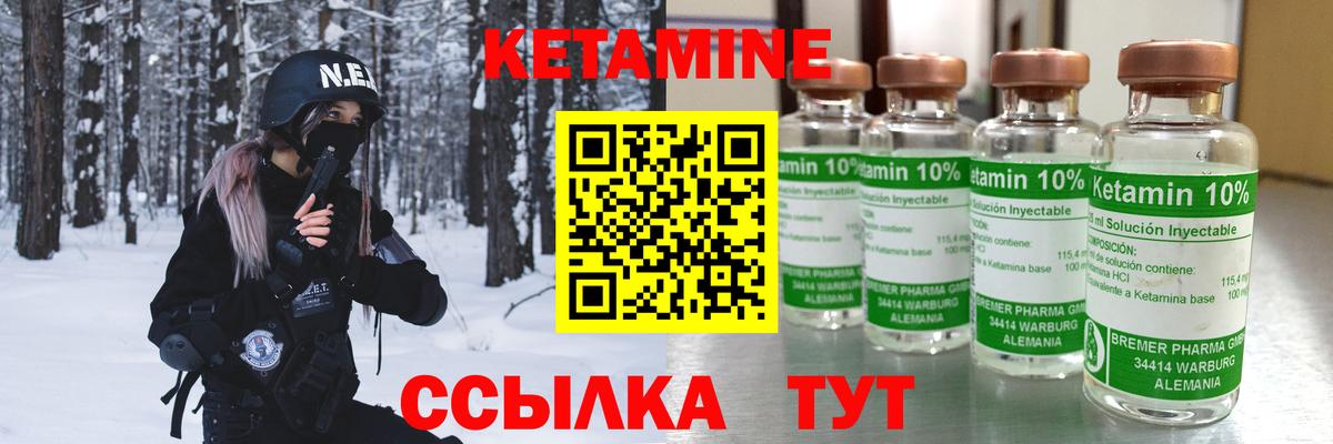 Кетамин ketamine Шебекино