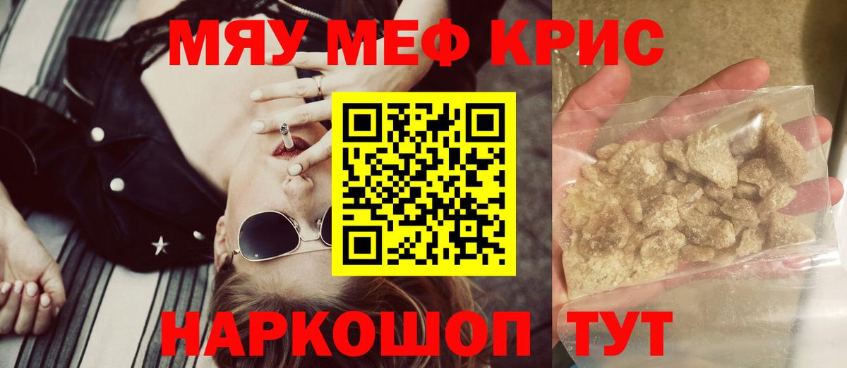Меф мука Шебекино