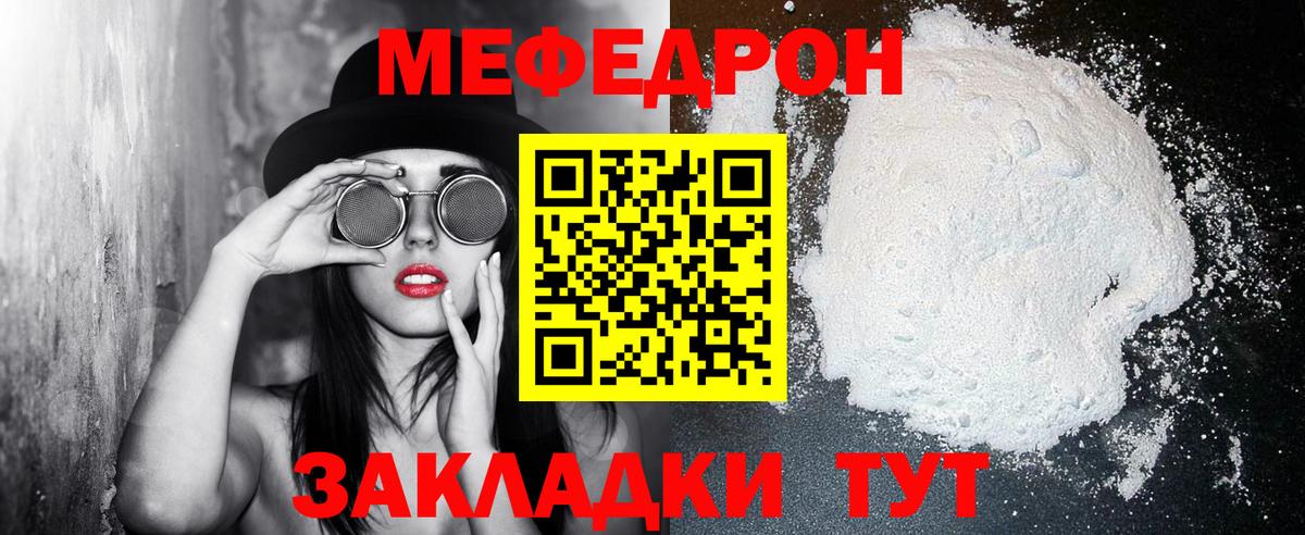 Мефедрон мука  Вход с VPN  Мефедрон 4 MMC  Шебекино 