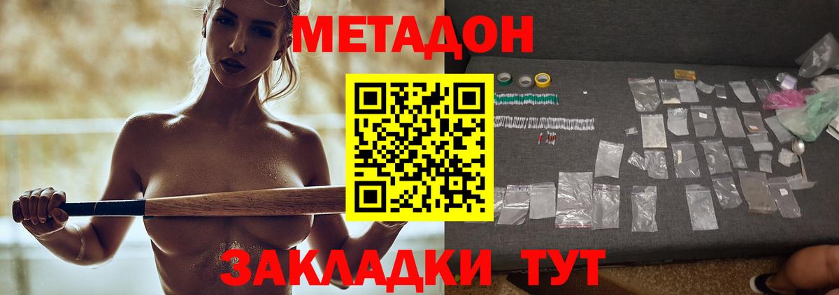 Метадон кристалл  Вход с VPN  МЕТАДОН кристалл  Шебекино 